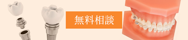 無料相談